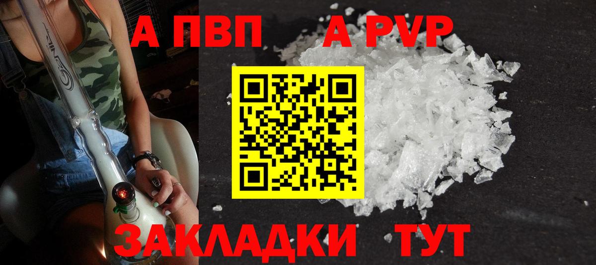 A PVP СК КРИС  Вход с VPN  Заинск  Alpha-PVP  A PVP VHQ 