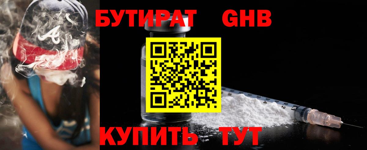 Бутират BDO Заинск