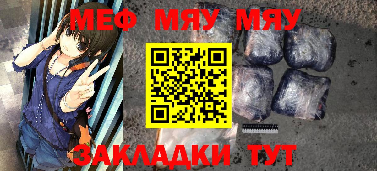 Меф мяу мяу мука Заинск