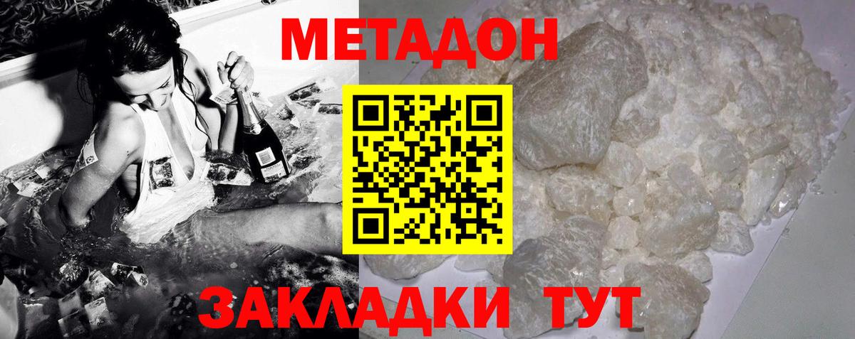 Метадон methadone Заинск