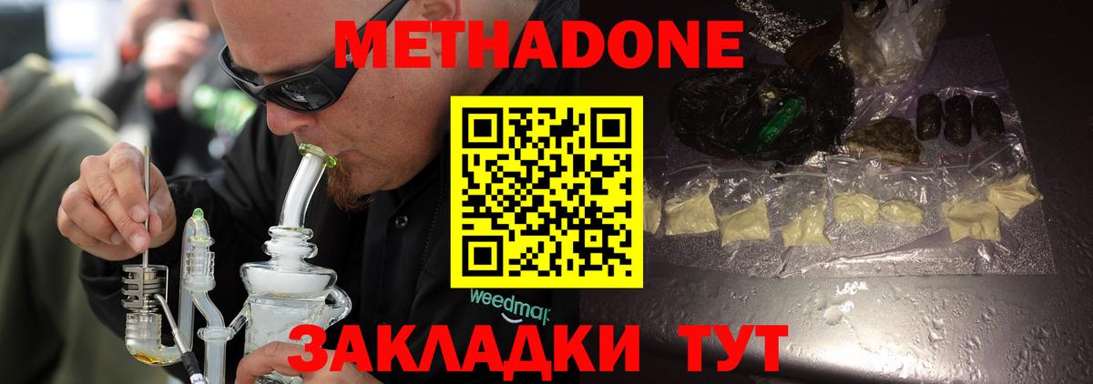 Метадон кристалл  Вход с VPN  МЕТАДОН белоснежный  Заинск 